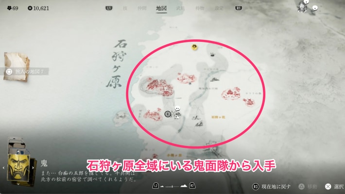 ゴーストオブヨウテイの鬼面の破片の入手マップ