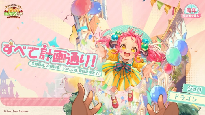 『異世界のんびりライフ』豪華すぎる1周年記念イベントが開催！限定UR☆キャラ「奈々子」が登場！の画像