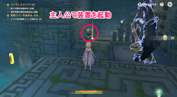 原神の主人公に切り替えて装置を起動する