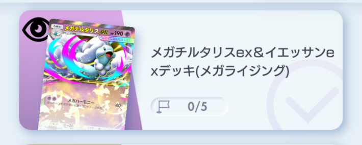 メガチルタリスex&イエッサンexデッキ