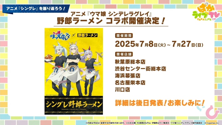 生放送『ぱかライブTV Vol.54 本能を解放だ！新育成シナリオ公開スペシャル！』情報まとめの画像