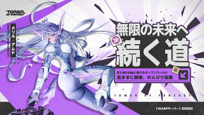 『Tower of Fantasy(幻塔)』の画像