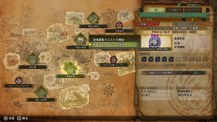 目当てのクエストがあれば保存する
