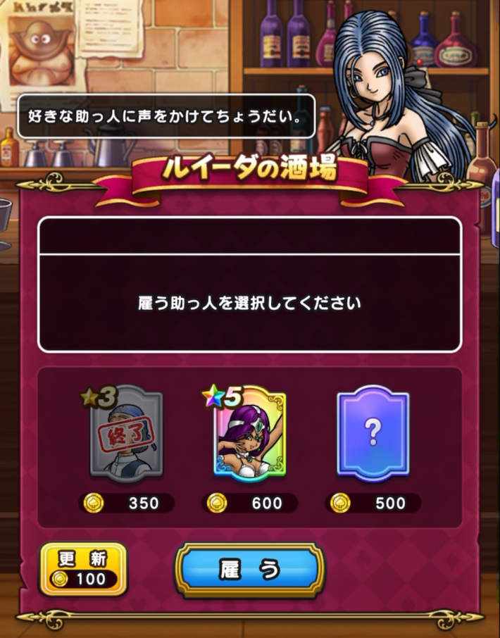 ルイーダの酒場で助っ人を雇える