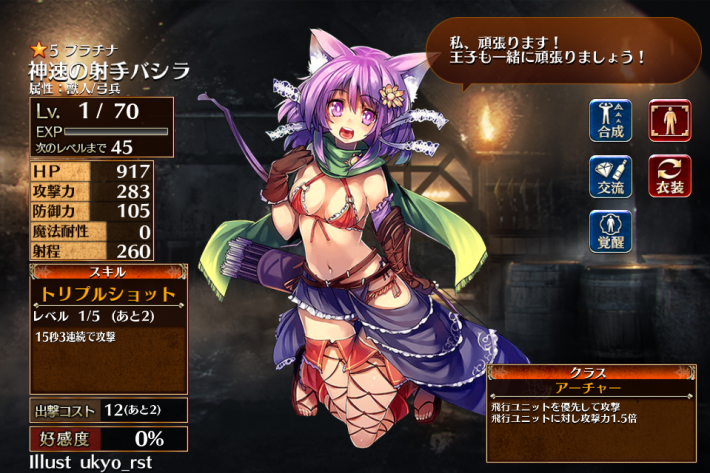 神速の射手バシラ