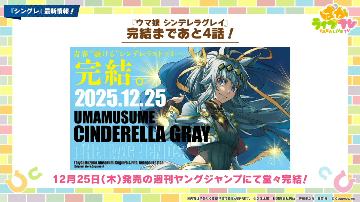 生放送『ぱかライブTV Vol.59』情報まとめの画像