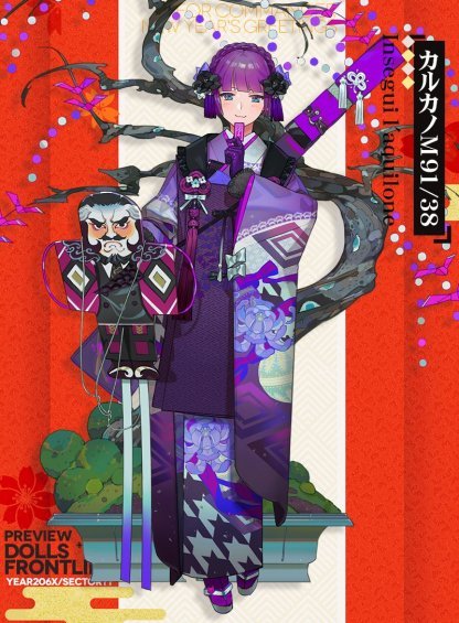 2019正月カルカノM91/38