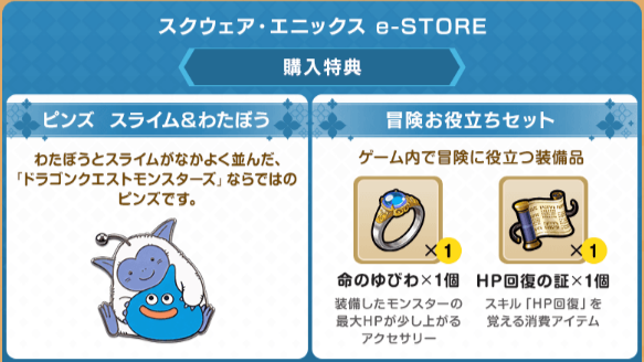 ドラクエモンスターズ4】予約特典と早期購入特典一覧【DQM4】 - ゲーム