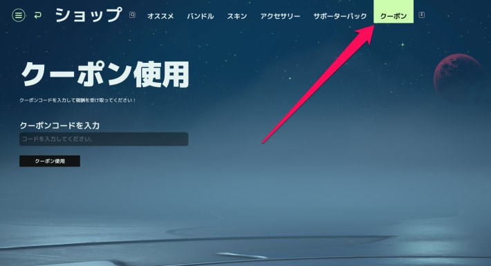 クーポンコード入力方法の画像