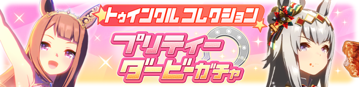 ガチャ一覧｜どれを引くべき？の画像