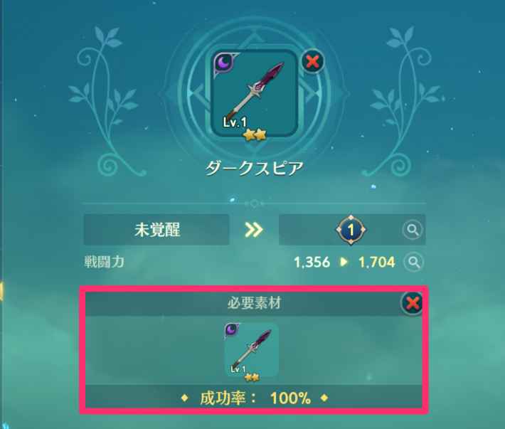 二ノ国クロスワールド 装備の覚醒方法と装備の入手方法 ニノクロ ゲームウィズ