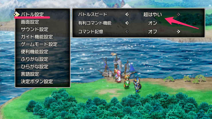 ドラクエ2の設定画面