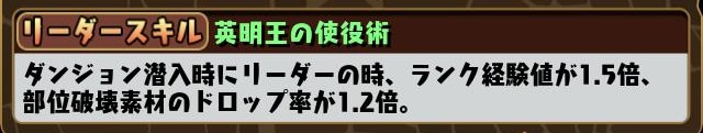 変身前リーダースキル