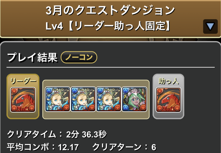 パズドラ】3月クエスト4(チャレンジ4)の攻略パーティ｜チャレダン
