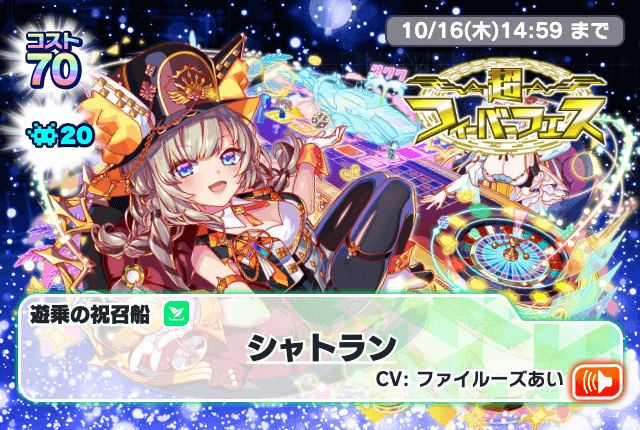 超フィーバーフェス