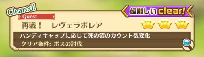 白猫の竜と歩み行く者たちの「再戦！レヴェラボレア」