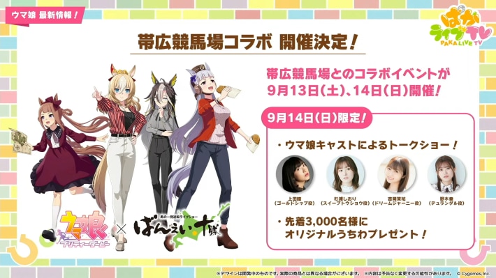 生放送『ぱかライブTV Vol.55』情報まとめの画像