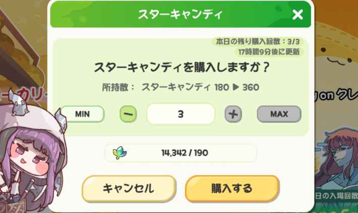 スターキャンディの効率的な集め方と使い道の画像