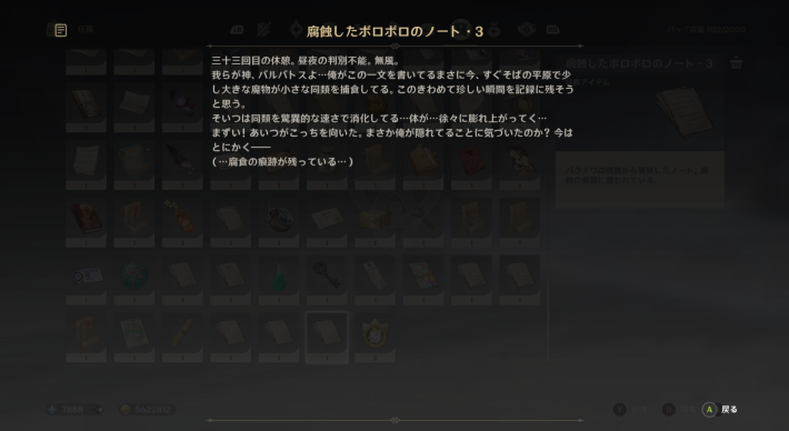 ボロボロなノート3
