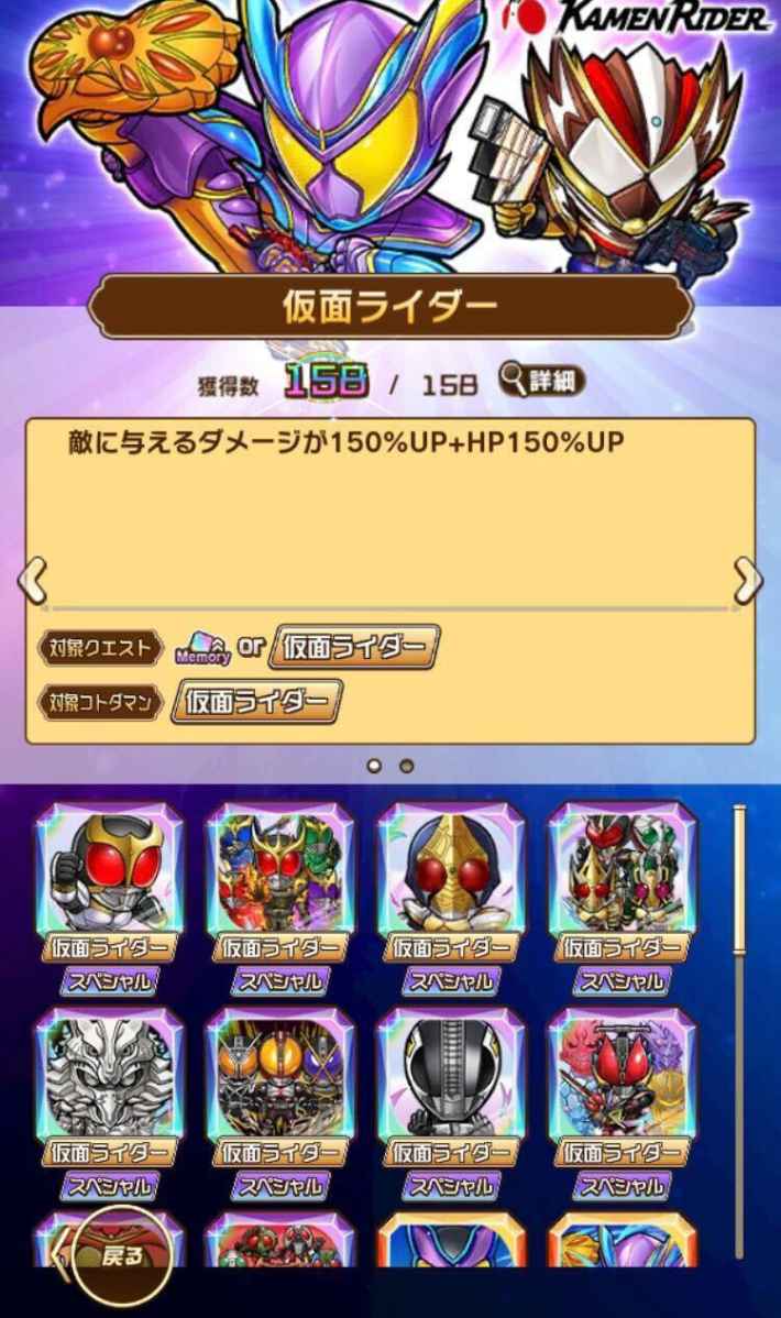 仮面ライダーコラボの登場キャラややるべきことまとめの画像