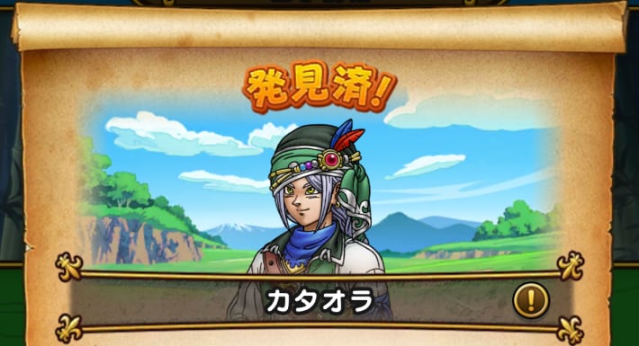 カタオラ