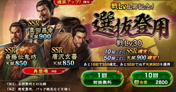 選抜登用・戦Lv30