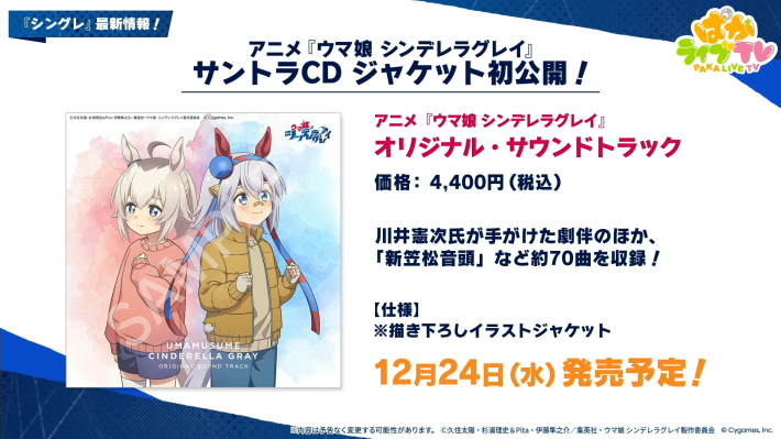 生放送『ぱかライブTV Vol.59』情報まとめの画像