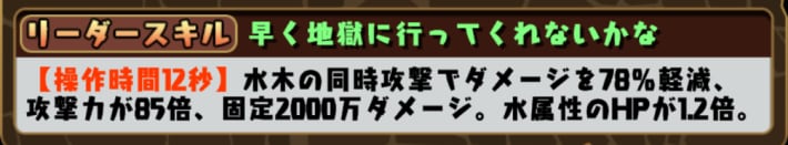 パズドラの時透無一郎のリーダースキル