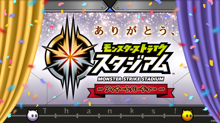スタジアムのフィナーレパーティーが実施