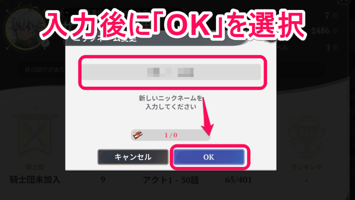 ナナオリ】名前変更のやり方【七つの大罪：Origin】 - ゲームウィズ