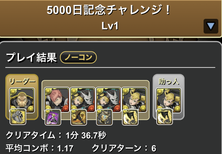 パズドラの四ノ宮キコルのLv1クリア履歴