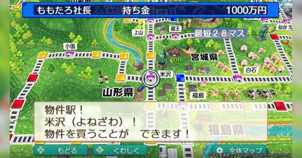 桃太郎電鉄２～あなたの町も きっとある～ 東日本編＋西日本編