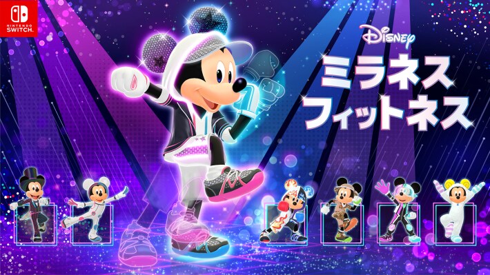 ディズニー　みぃ ミッキーと一緒にエクササイズが楽しめる『ディズニー ミラネス