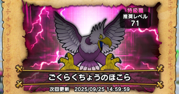 ごくらくちょうのほこら