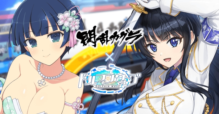 ドルフィンウェーブ
