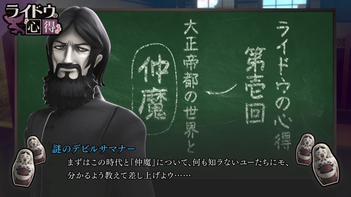 ライドウの心得：大正帝都の世界と「仲魔」｜『RAIDOU Remastered_ 超力兵団奇譚』2025年6月19日発売 0-44 screenshot