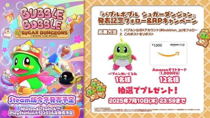 アクションゲーム「バブルボブル」シリーズ完全新作となる『バブルボブル シュガーダンジョン』が発売決定！