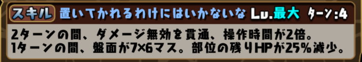 パズドラの出雲ハルイチのスキル