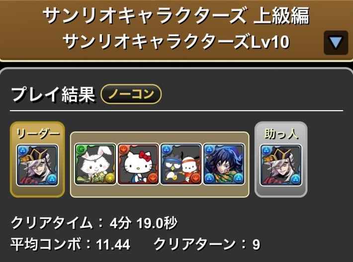 パズドラのLv10童磨履歴