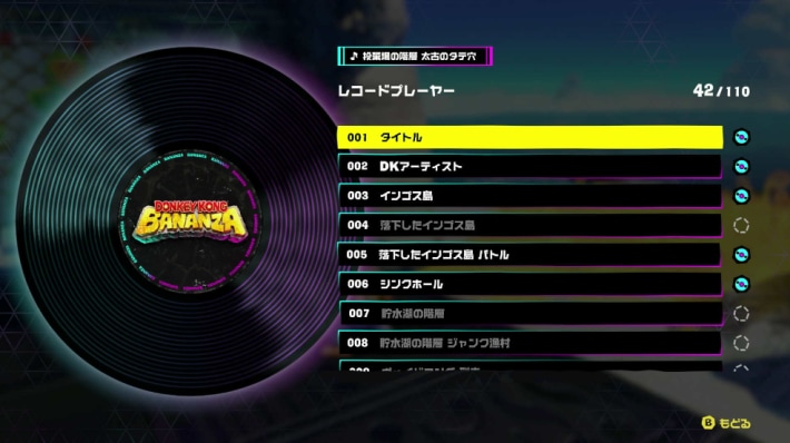 ドンキーコングバナンザ攻略のBGM