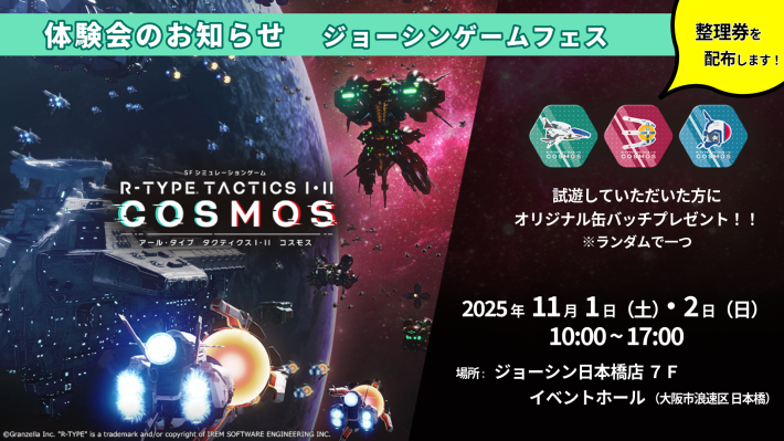 R-TYPE TACTICS I・II COSMOS