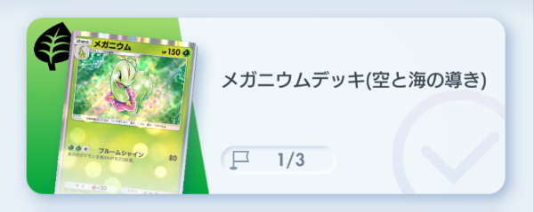 メガニウム