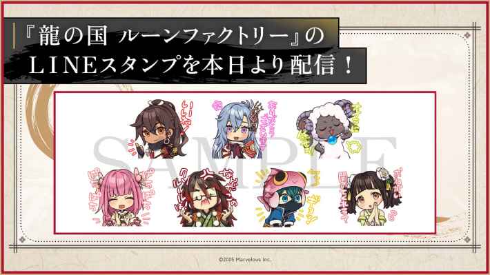 龍の国 ルーンファクトリー