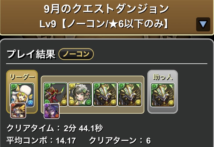 パズドラの正月ノルディスのクリア履歴