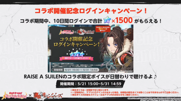 ログインキャンペーン