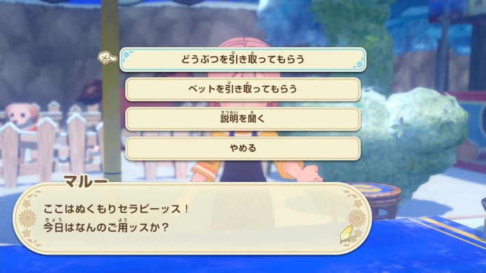 牧場物語 風のグランドバザールのぬくもりセラピー