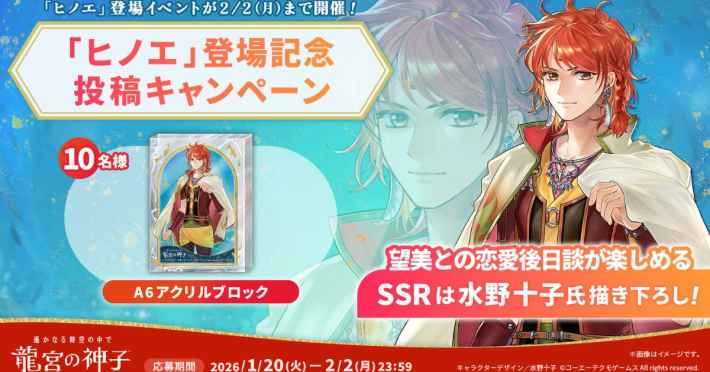 遙かなる時空の中で 龍宮の神子』新イベント開催！ - ゲームウィズ