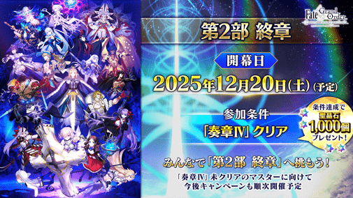 Fate/Grand Order