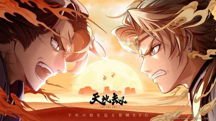 天地劫