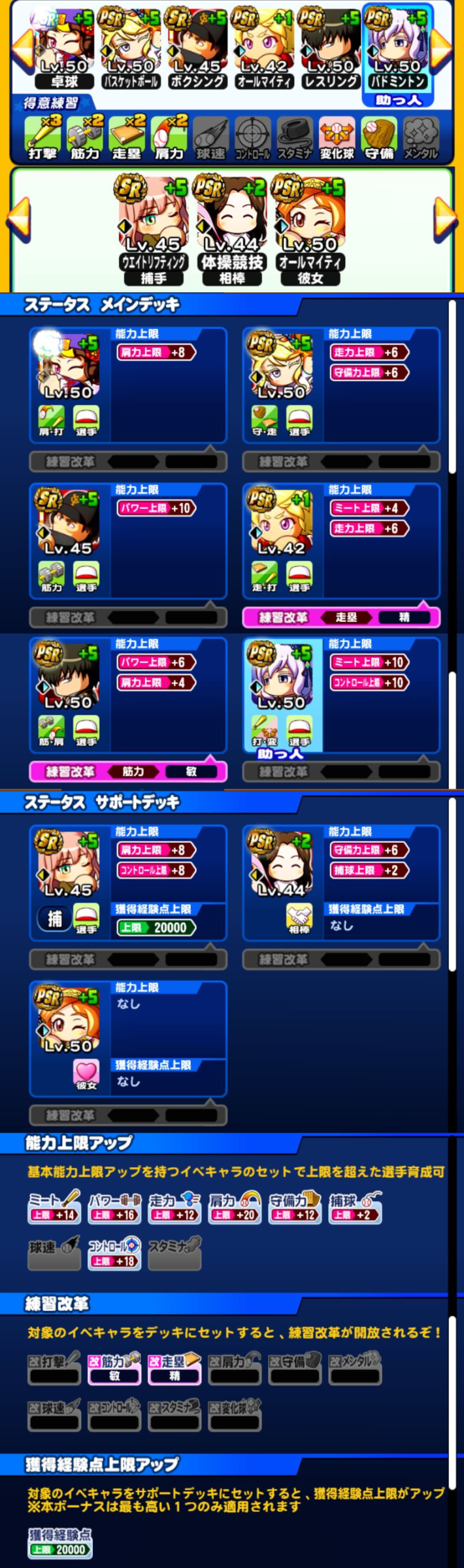 アスレテース高校再強化の野手デッキテンプレ